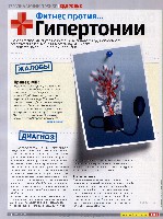 Mens Health Украина 2009 06, страница 99
